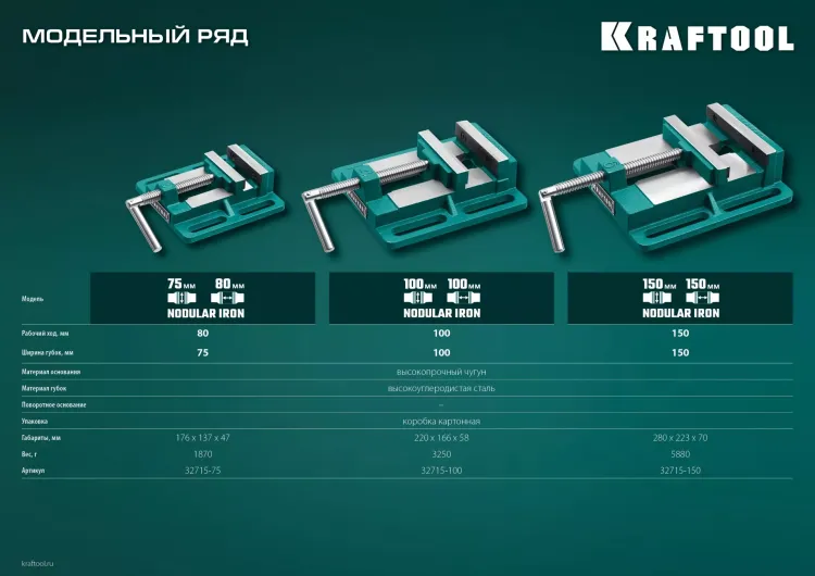 Тиски KRAFTOOL станочные 32715-100 купить в Нижневартовске