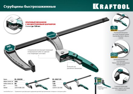 Струбцина KL-xx тип F, быстрозажимная 32019-120-300 купить в Нижневартовске