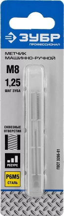 Метчик ЗУБР "ПРОФЕССИОНАЛ" машинно-ручной, одинарный для нарезания метрической резьбы в сквозных отверстиях, М8х1,25 4-28003-08-1.25_z01 купить в Нижневартовске