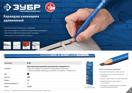 Карандаш разметочный удлиненный каменщика серия ПРОФЕССИОНАЛ купить в Нижневартовске