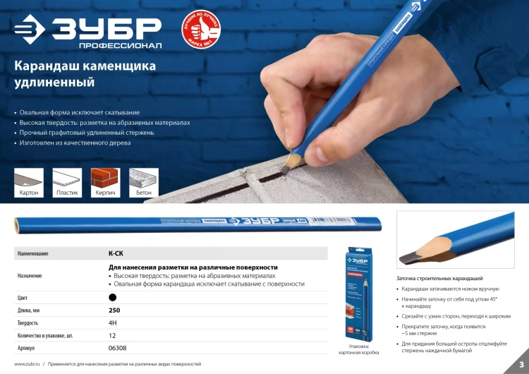 Карандаш разметочный удлиненный каменщика серия ПРОФЕССИОНАЛ купить в Нижневартовске