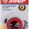 Прокладка диска пластиковая серия МАСТЕР купить в Нижневартовске