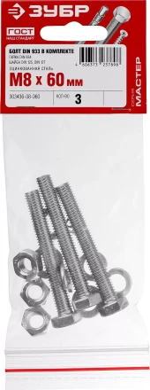 Болт (DIN933) в комплекте с гайкой (DIN934), шайбой (DIN125), шайбой пруж. (DIN127), M8 x 60 мм, 3 шт, ЗУБР 303436-08-060 купить в Нижневартовске