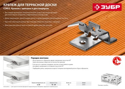 Крепеж с шипами и стопором для террасной доски Союз серия МАСТЕР купить в Нижневартовске