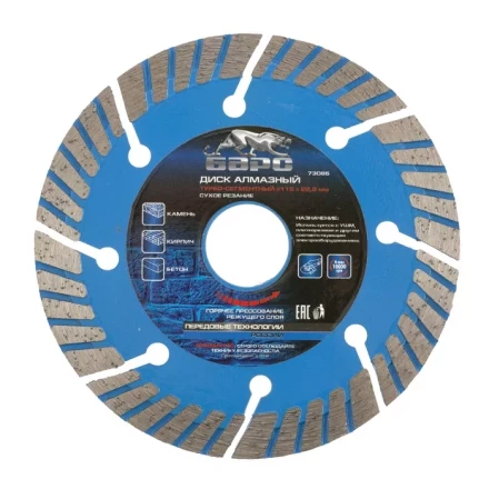 Диск алмазный турбо-сегментный 115 х 22,2 мм сухое резание БАРС 73085 купить в Нижневартовске