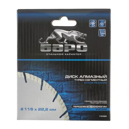 Диск алмазный турбо-сегментный 115 х 22,2 мм сухое резание БАРС 73085 купить в Нижневартовске