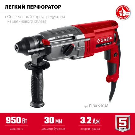 ЗУБР 30 мм, 950 Вт, перфоратор SDS Plus, мет. корпус (П-30-950 М) купить в Нижневартовске