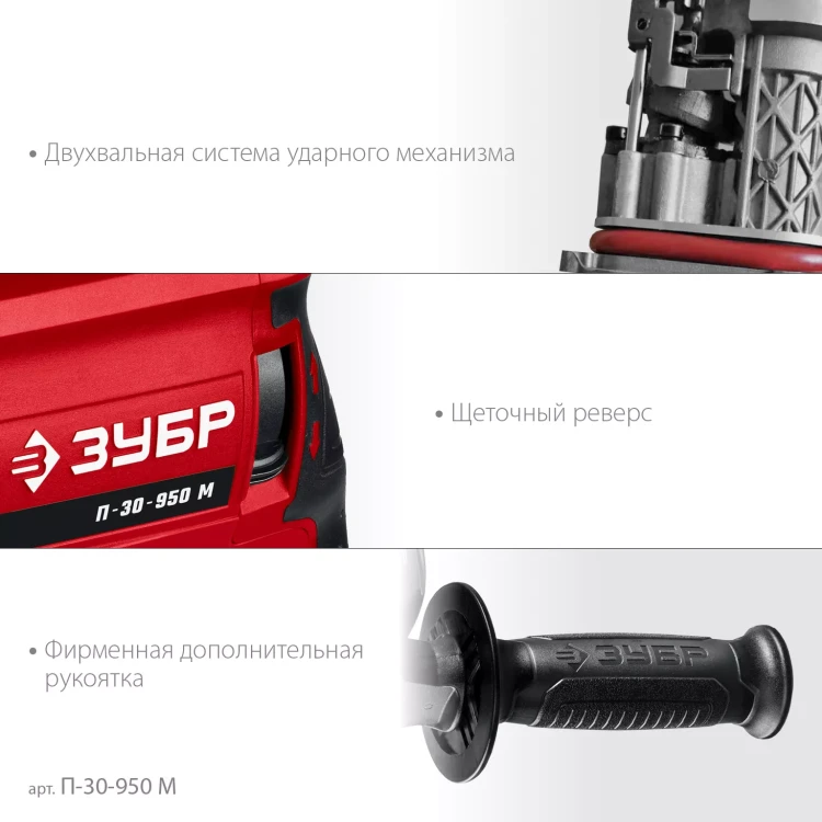 ЗУБР 30 мм, 950 Вт, перфоратор SDS Plus, мет. корпус (П-30-950 М) купить в Нижневартовске