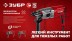 ЗУБР 30 мм, 950 Вт, перфоратор SDS Plus, мет. корпус (П-30-950 М) купить в Нижневартовске