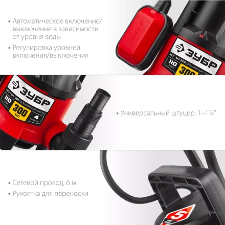 ЗУБР 300 Вт, дренажный насос для грязной воды (НПГ-М1-300) купить в Нижневартовске