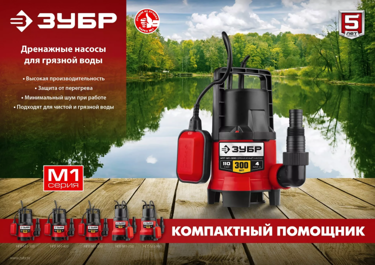 ЗУБР 300 Вт, дренажный насос для грязной воды (НПГ-М1-300) купить в Нижневартовске