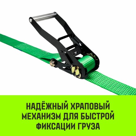 Ремень стяжной кольцевой с храповым механизмом HITCH REGULAR 50мм 5т 9м (SZ087969) купить в Нижневартовске
