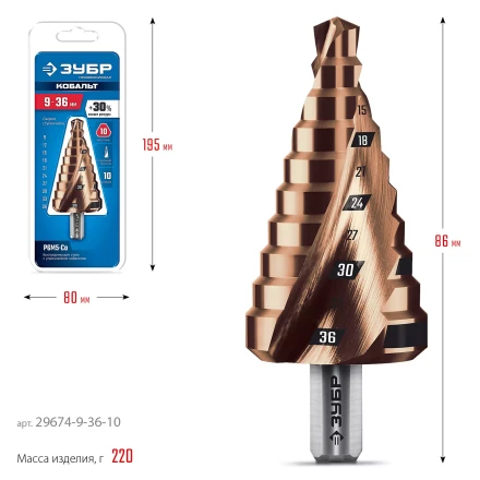 ЗУБР КОБАЛЬТ 9-36мм, 10 ступеней, винтовая проточка, сверло ступенчатое, ПРОФЕССИОНАЛ (29674-9-36-10) купить в Нижневартовске