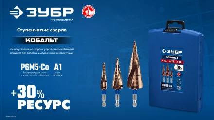 ЗУБР КОБАЛЬТ 9-36мм, 10 ступеней, винтовая проточка, сверло ступенчатое, ПРОФЕССИОНАЛ (29674-9-36-10) купить в Нижневартовске