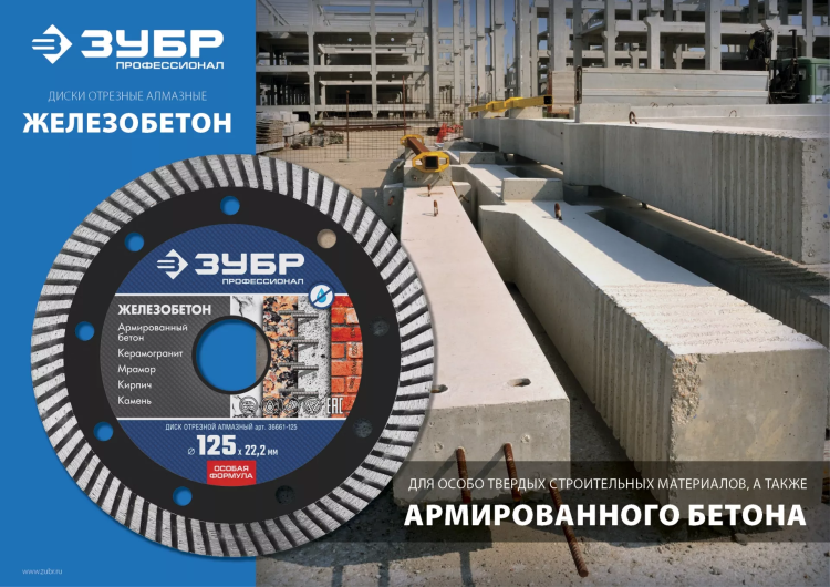 ЗУБР Железобетон, 230 мм, (22.2 мм, 10 х 3.1 мм), сегментированный алмазный диск, Профессионал (36661-230) купить в Нижневартовске