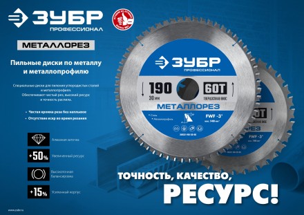 ЗУБР Металлорез, 305 х 25.4 мм, 100Т, пильный диск по металлу и металлопрофилю, Профессионал (36932-305-25.4-100) купить в Нижневартовске