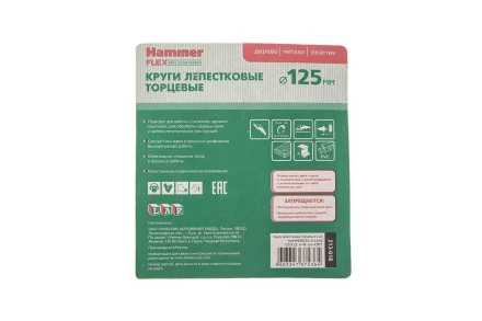 Круг Лепестковый Торцевой (КЛТ) HAMMER КЛТ 1 Ф125х22 Р40 213-016 купить в Нижневартовске