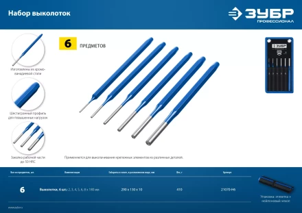 ЗУБР 6 предметов, набор шестигранных выколоток в чехле, Профессионал (21070-H6) купить в Нижневартовске