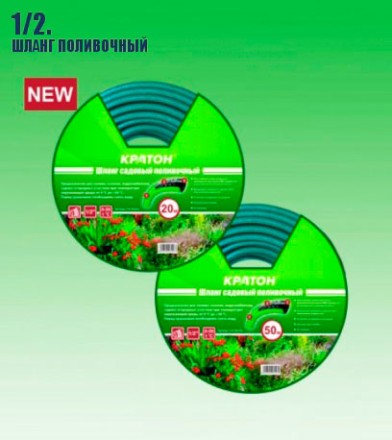 Шланг поливочный Кратон 1/2&quot;, 20 м 5 01 06 016 купить в Нижневартовске