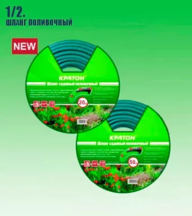 Шланг поливочный Кратон 1/2", 20 м 5 01 06 016 купить в Нижневартовске
