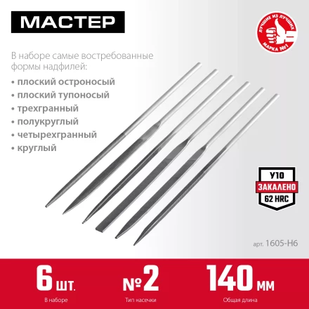 ЗУБР 6 шт, 140 мм, набор надфилей в чехле (1605-H6) купить в Нижневартовске