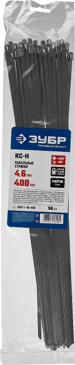 ЗУБР КС-Н, 4.6 x 400 мм, 50 шт, кабельные стяжки нержавеющие, Профессионал (30971-46-400) купить в Нижневартовске