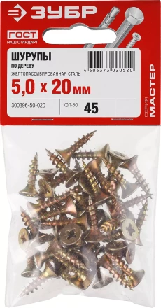 Шурупы ЗУБР "МАСТЕР" по дереву желтопассивированные, 5.0x20мм, 45шт 300396-50-020 купить в Нижневартовске