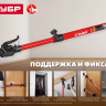 ЗУБР РТ-115, 60 - 115 см, телескопический распор (32233) купить в Нижневартовске