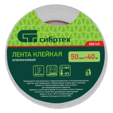 Лента клейкая алюминиевая, 50 мм х 40 м Сибртех 888145 купить в Нижневартовске