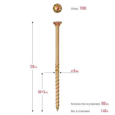 ЗУБР КС-П, 120 х 6.0 мм, TX30, потайная головка, желтый цинк, 100 шт, конструкционный саморез, Профессионал (30041-60-120) купить в Нижневартовске