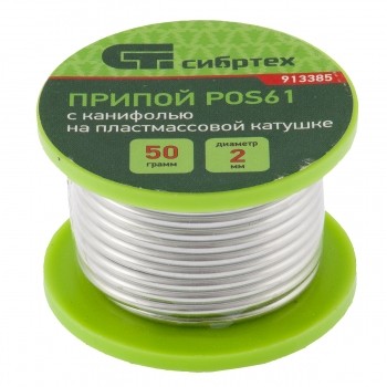 Припой с канифолью D 2 мм 50 г POS61 на пластмассовой катушке Сибртех 913385 купить в Нижневартовске