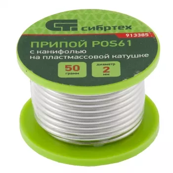 Припой с канифолью D 2 мм 50 г POS61 на пластмассовой катушке Сибртех 913385 купить в Нижневартовске