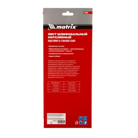 Шлифлист на бумажной основе, P 120, 115 х 280 мм, 5 шт, водостойкий Matrix 756663 купить в Нижневартовске