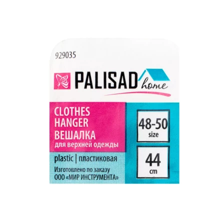 Вешалка для верхней одежды пластиковая, размер 48-50, 440 мм, Home Palisad 929035 купить в Нижневартовске