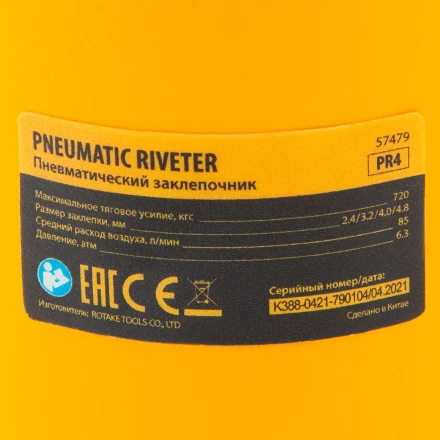 Пневматический заклепочник Denzel PR4, 2,4-4,8 мм 57479 купить в Нижневартовске