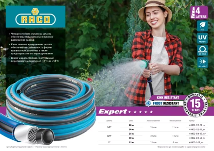 Шланг RACO EXPERT поливочный, 30атм., армированный, 4-х слойный, 3/4"x25м 40302-3/4-25_z01 купить в Нижневартовске