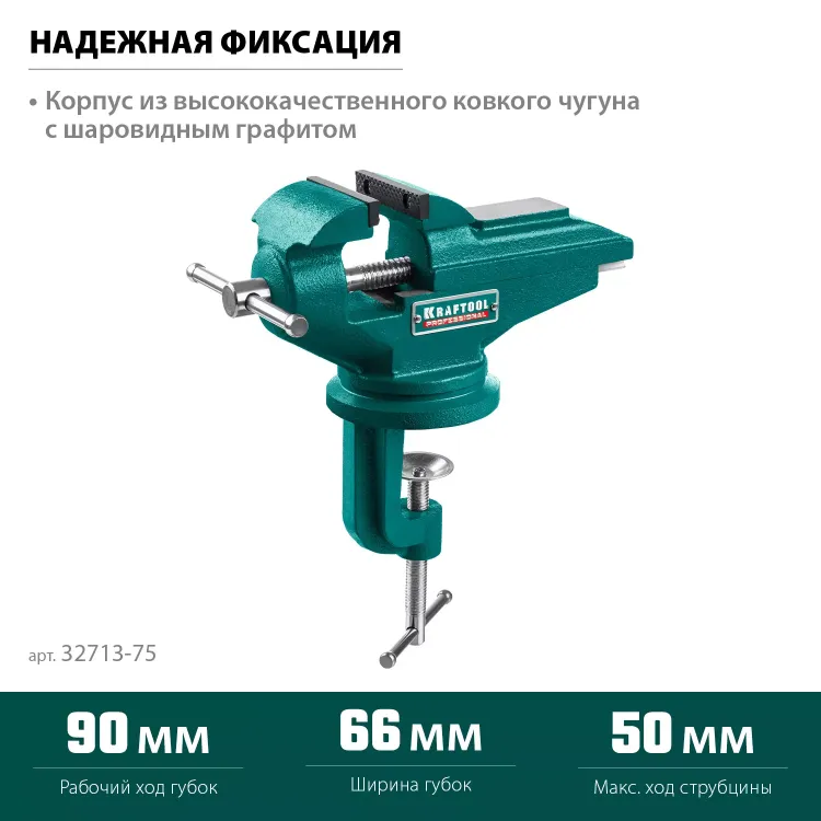 Тиски KRAFTOOL MINI настольные 32713-75 купить в Нижневартовске