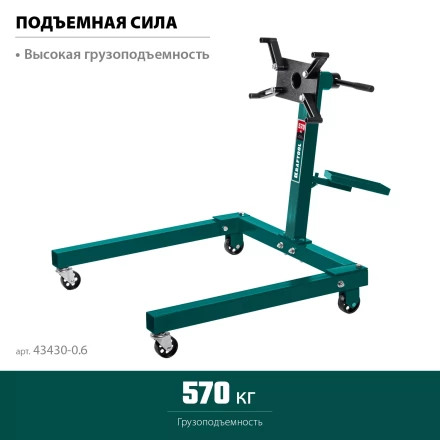 Стенды для двигателя KRAFTOOL 43430-0.6 купить в Нижневартовске