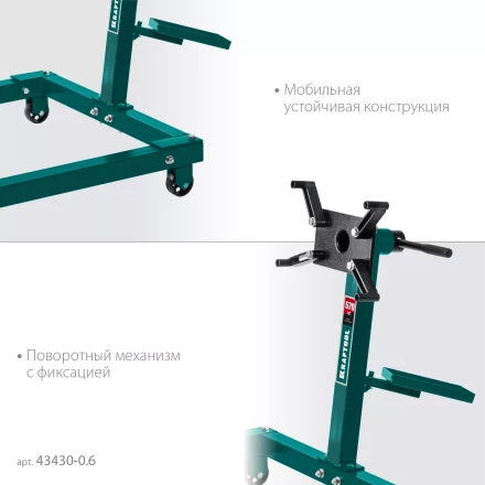 Стенды для двигателя KRAFTOOL 43430-0.6 купить в Нижневартовске