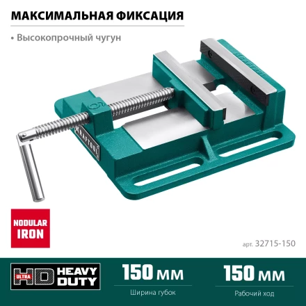 Тиски KRAFTOOL станочные 32715-150 купить в Нижневартовске