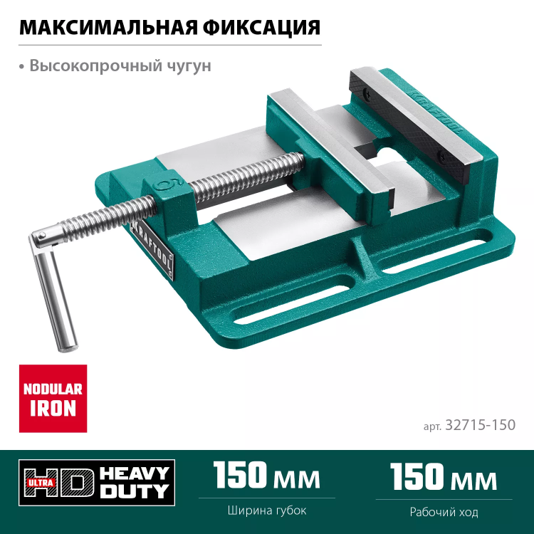 Тиски KRAFTOOL станочные 32715-150 купить в Нижневартовске