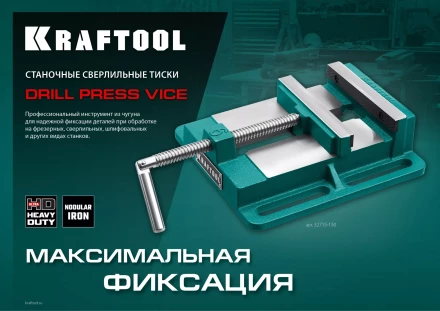 Тиски KRAFTOOL станочные 32715-150 купить в Нижневартовске