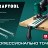 Шина направляющая KRAFTOOL 32235-1.5 купить в Нижневартовске