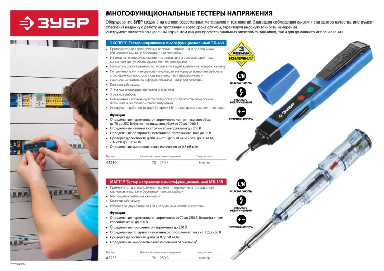 Тестеры напряжения многофункциональные 3 режима работы серия ЭКСПЕРТ купить в Нижневартовске