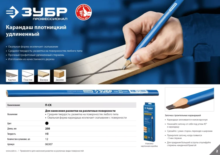 Карандаш разметочный удлиненный плотницкий серия ПРОФЕССИОНАЛ купить в Нижневартовске