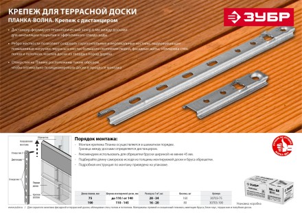 Крепеж со стопором для фасадной и террасной доски Планка-Волна серия МАСТЕР купить в Нижневартовске