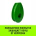 Коуш вантовый HITCH DIN 3091 26 мм (SZ071364) купить в Нижневартовске