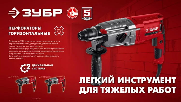 ЗУБР 32 мм, 1200 Вт, перфоратор SDS Plus, мет. корпус (П-32-1200 М) купить в Нижневартовске