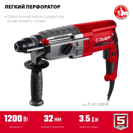 ЗУБР 32 мм, 1200 Вт, перфоратор SDS Plus, мет. корпус (П-32-1200 М) купить в Нижневартовске