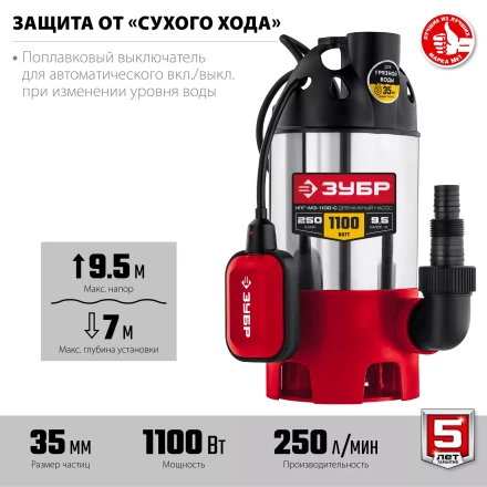 ЗУБР 1100 Вт, дренажный насос для грязной воды, корпус - нерж. сталь (НПГ-М3-1100-С) купить в Нижневартовске